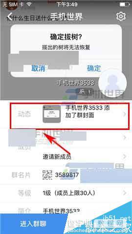 微米app怎么把群动态设置为置顶?4