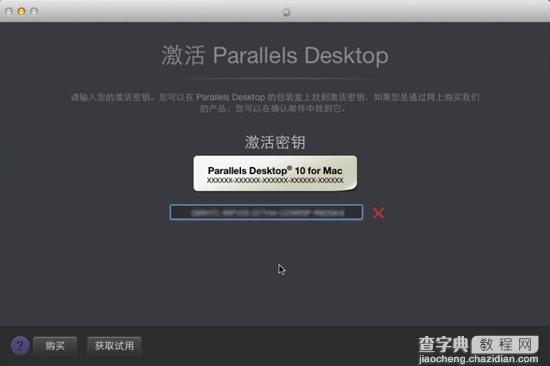 Parallels Desktop 10怎么激活 Parallels Desktop 10 Mac版激活试用教程3