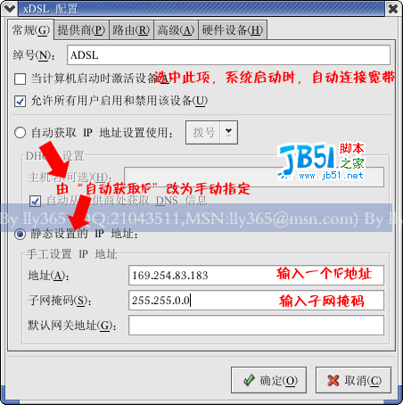 Redhat Linux 9 ADSL连接设置图解6