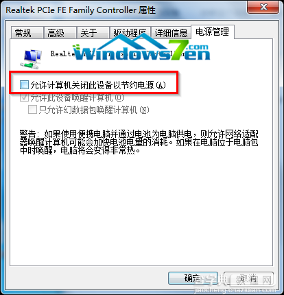 win7系统网络总是自动断开网络无法连接怎么解决5