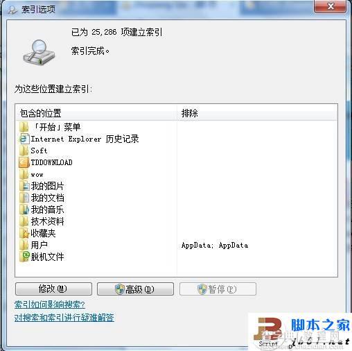 Win7取消创建索引的方法介绍(图文教程)2