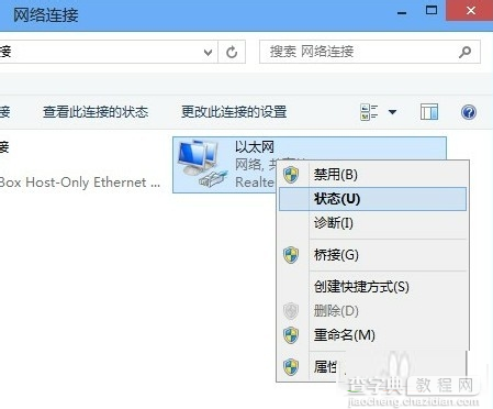 Win8系统如何查看电脑IP地址的方法介绍7