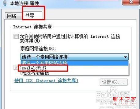 win7系统建立虚拟wifi方法支持WP7系统/安卓系统/笔记本5