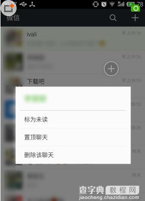 教你巧妙删除微信红包记录的方法 删除微信收到红包的记录1