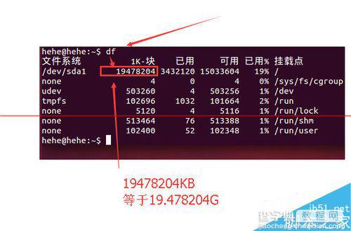 ubuntu系统下查看电脑配置的详细教程5