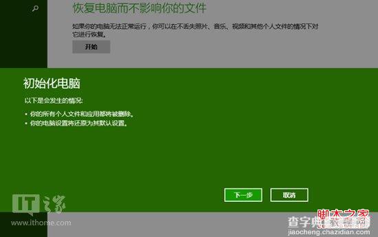 如何重装Windows8.1 Win8.1系统重装流程图解7