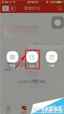 微爱app怎么添加记录?微爱app添加记录方法3