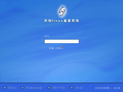 共创Linux桌面系统co-create 1.0.3光盘安装过程详细图解.htm17