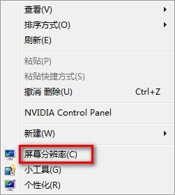 如何调整Windows 7系统屏幕分辨率问题1