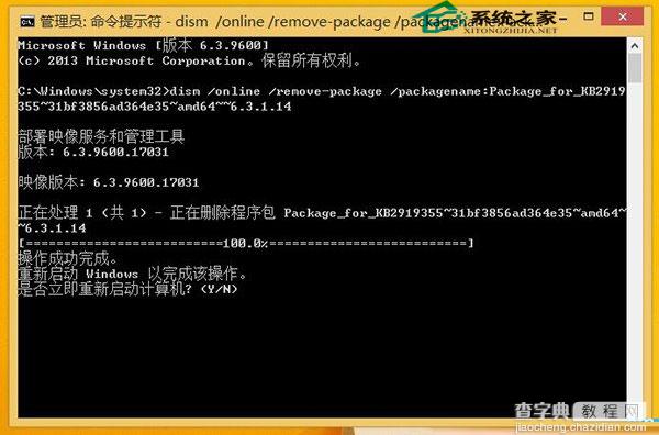 Win8.1 Update不能正常更新提示错误代码80070020的修复方法2