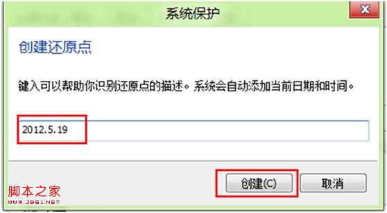 怎么创建windows8系统还原点具体步骤4