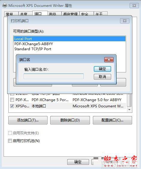 xp系统连接win7系统打印机提示提供的凭证不足的解决方法7