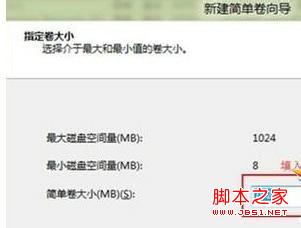 win8硬盘怎么分区 win8硬盘分区详细图解6