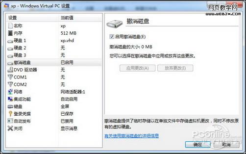 玩转Windows7系统下的XP Mode模式25