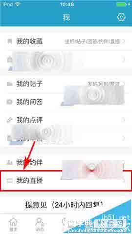 十六番app怎么删除直播?2