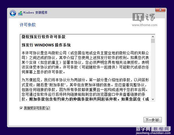 Win10预览版全新、双系统安装方法(图文详解)11