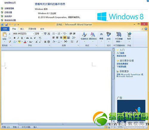 win8/win8.1怎么安装office2010免费版的方法步骤6