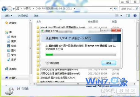 使用Win7系统自带光盘刻录功能完成光盘刻录2