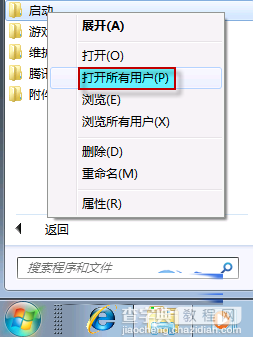 如何解决windows7桌面小工具每次开机都要重新开启的问题4