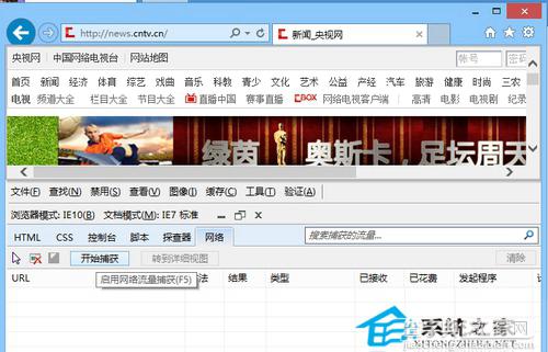 Win8系统下使用IE浏览器获取cntv在线视频文件1