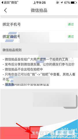 文玩迷app怎么发布微信拍品呢?5