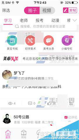 美术宝app怎么关闭群消息提醒呢?1