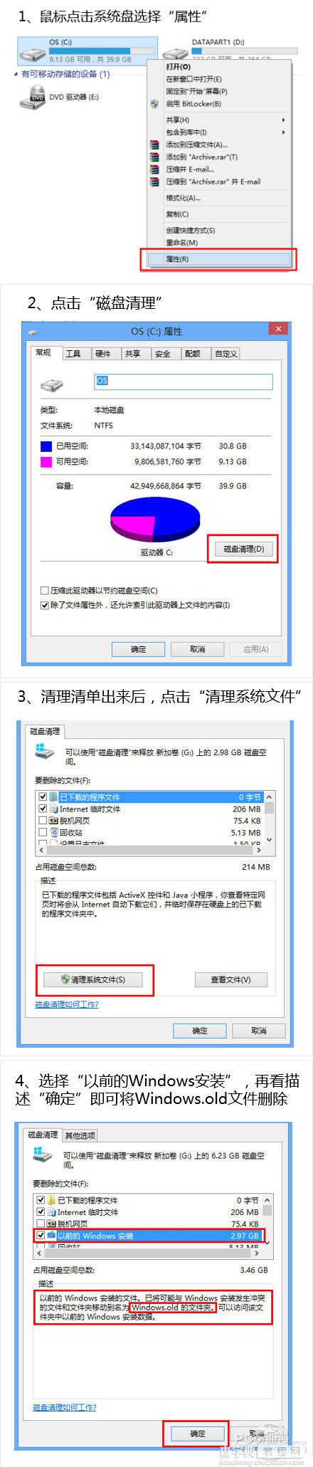 Win8.1通过删除C盘中的Windows.old文件来给C盘瘦身2