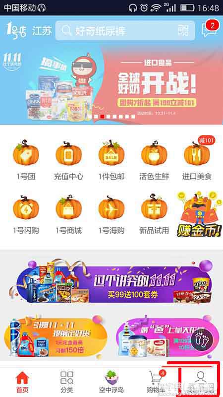 1号店app怎么进行实名认证?2