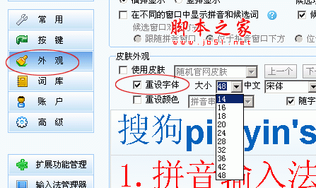 让搜狗拼音输入法输入框字体变大的设置方法[图文]2