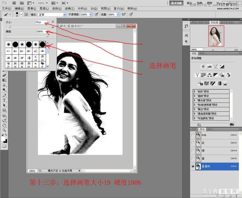 Photoshop利用通道抠长发美女的教程15