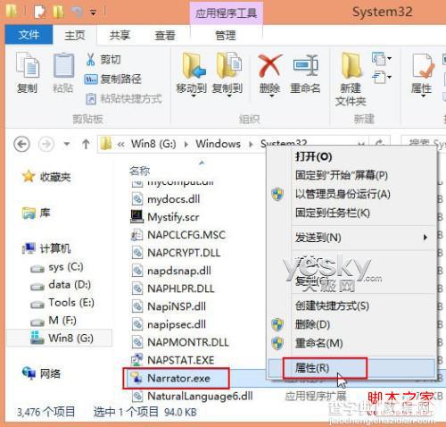 win8系统(讲述人)功能的启动、关闭与禁用方法6