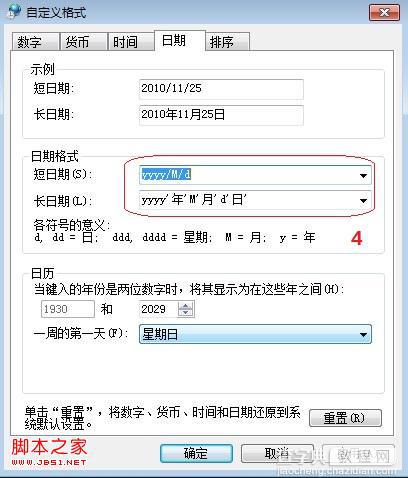 Win7系统如何更改时钟显示格式日期显示格式4