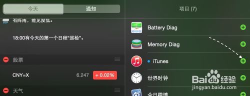 iTunes怎么添加到Mac OS通知中心？4