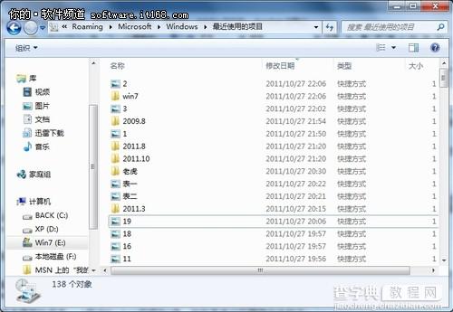 Win7轻松清理记录小技巧4则4