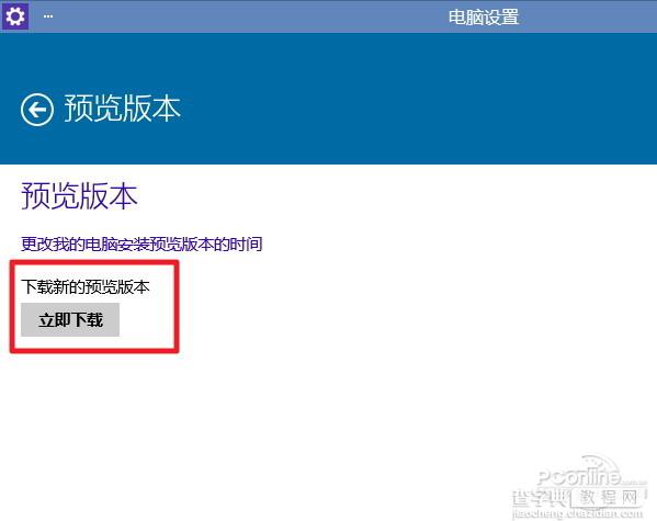 【图文教程】Win10 Build 9841如何升级到最新版本Build 9860？4