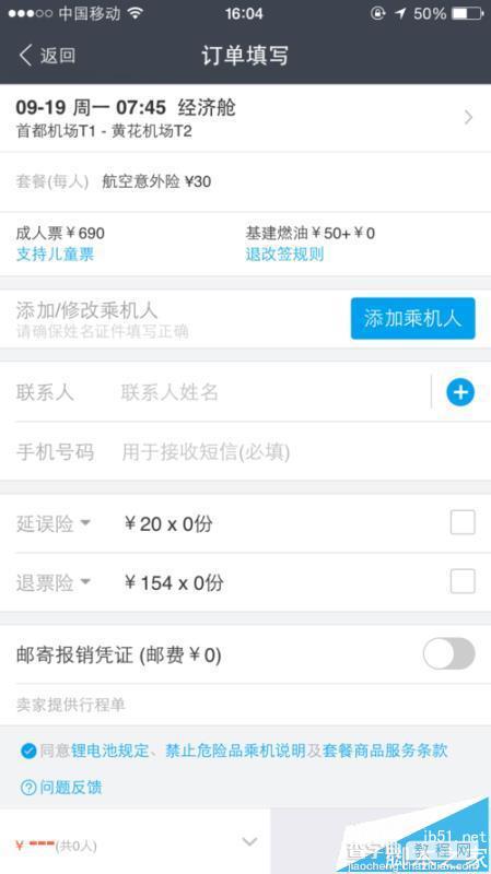 支付宝app怎么购买飞机票?7