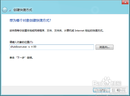 win8怎么设置快键关机只因找不到关机按钮5