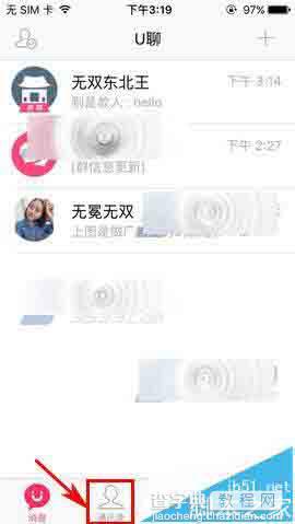 U聊app怎么拉黑陌生人? U聊app拉黑好友的教程1