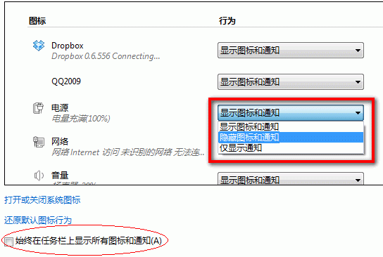 Win7系统中，如何设置QQ、酷狗等软件图标在电脑右下角显示？3
