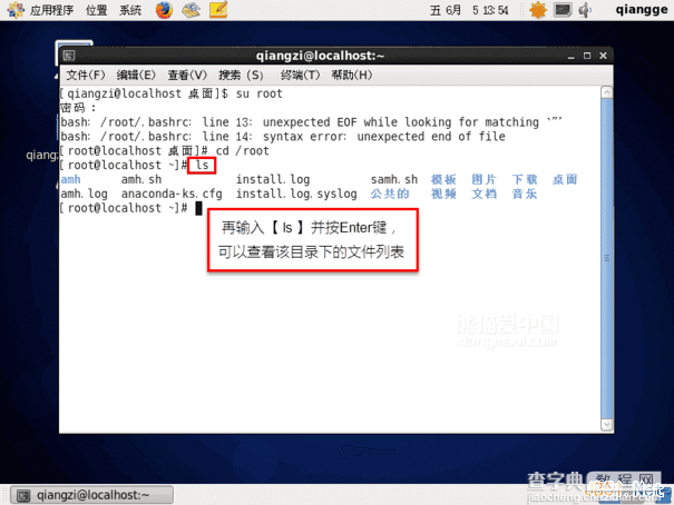 Centos系统桌面版获取临时root权限方法图文教程7