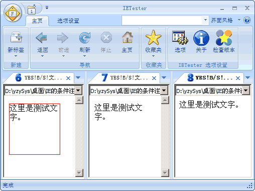 IE的有条件注释优点和缺点5