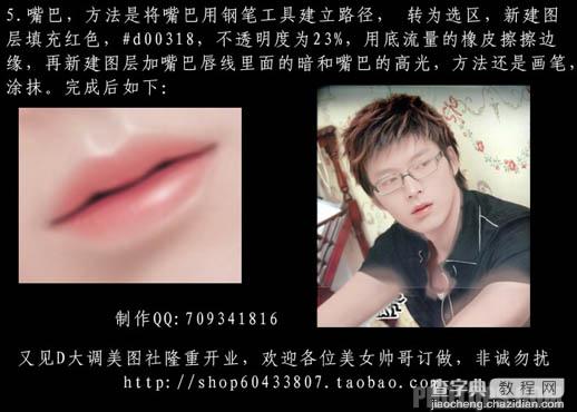 Photoshop 超酷的仿手绘帅哥教程6