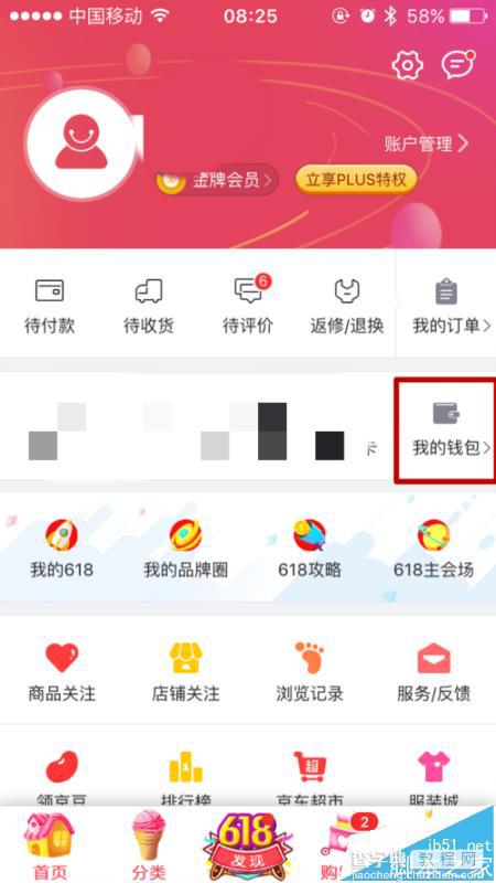 京东app怎么使用金币兑换白条免息券?2