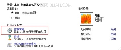 win7设置控制孩子的上网时间不让他一直在玩电脑10