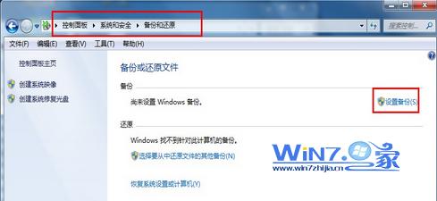 使用Windows7自带工具对Win7系统进行备份流程1