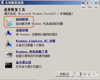 不重装!也能修复进入Windows Vista缺失文件4