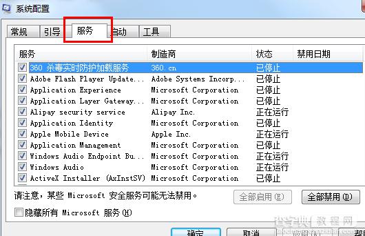 在做系统优化时如何彻底清除win7系统的多余加载项3