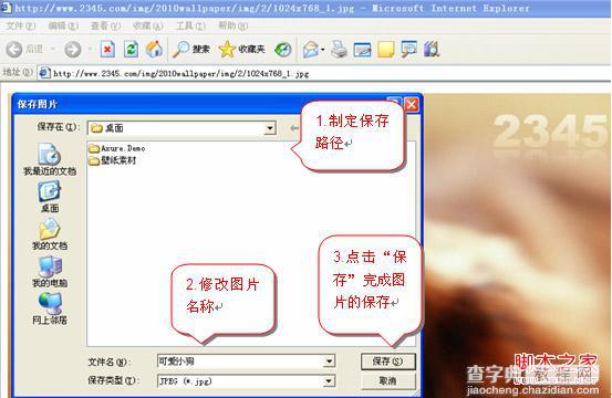 如何设置桌面背景以Win7/XP为例6