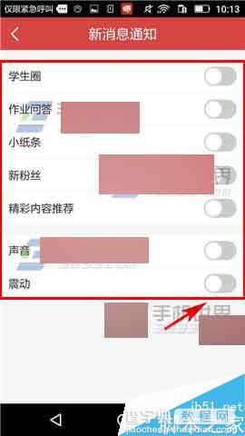 我要当学霸app怎么关闭新消息提醒?4