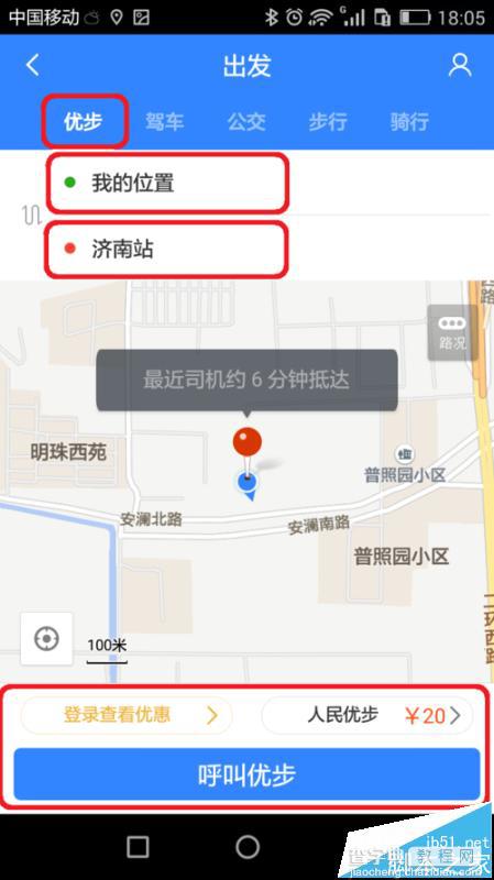 手机百度地图怎么使用优步Uber打车?8